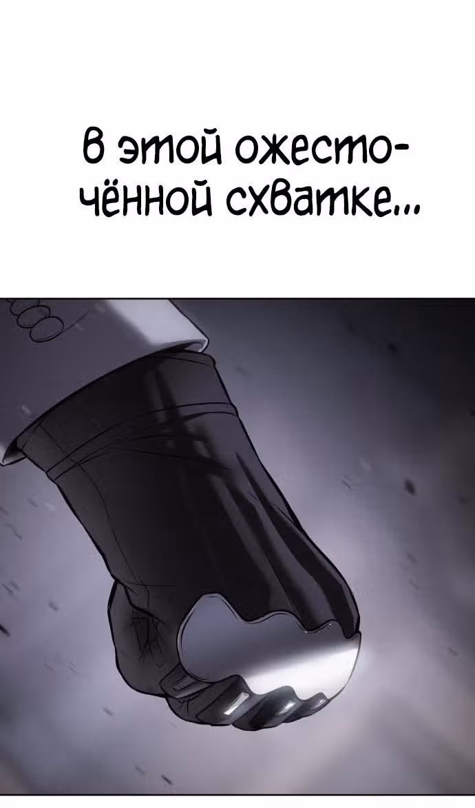 Пэк ХХ — Том 1 · Глава 80, страница 158