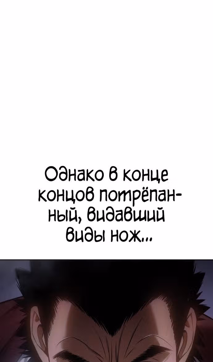 Пэк ХХ — Том 1 · Глава 80, страница 172