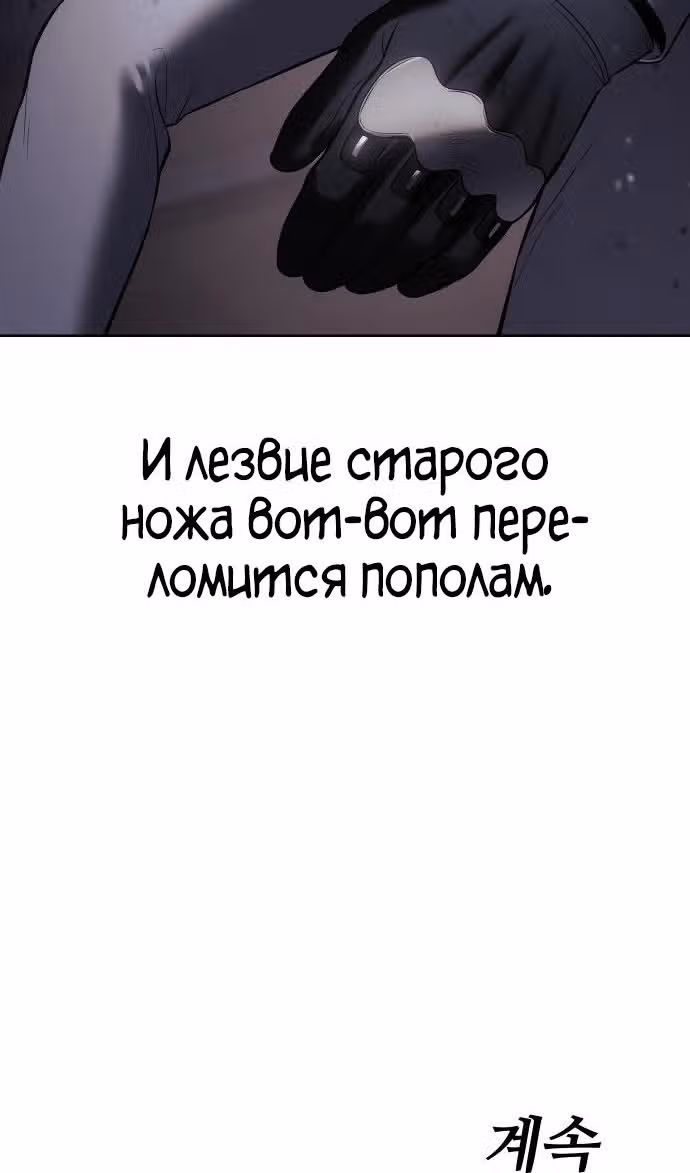 Пэк ХХ — Том 1 · Глава 80, страница 182