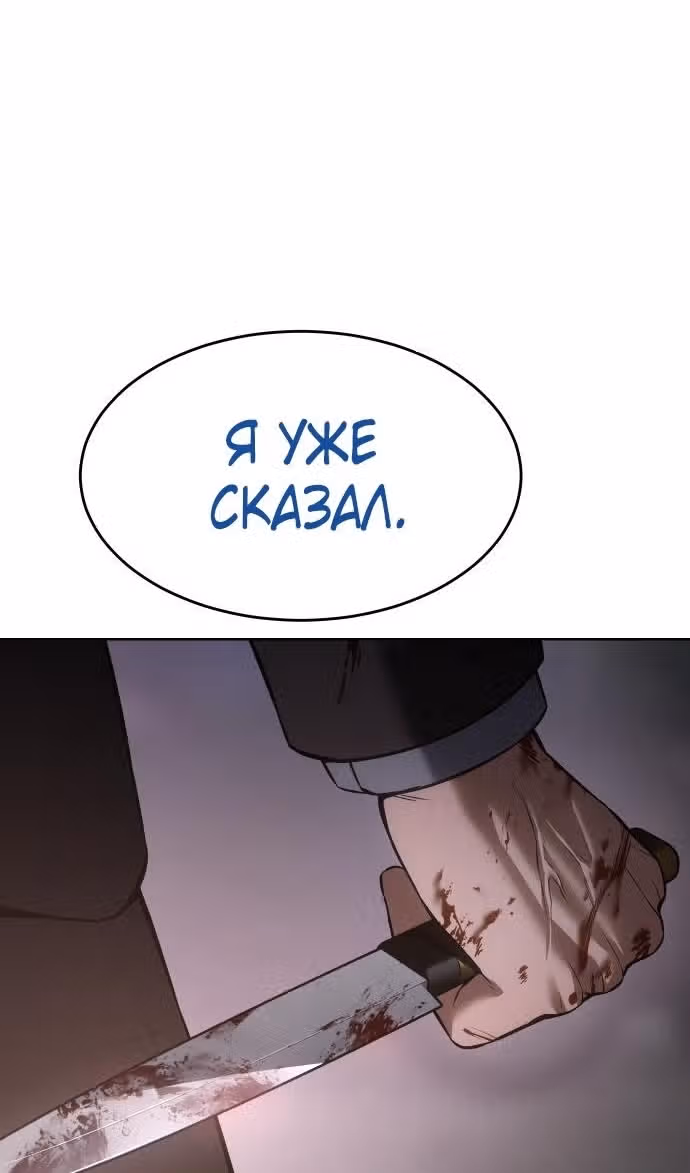 Пэк ХХ — Том 1 · Глава 80, страница 26