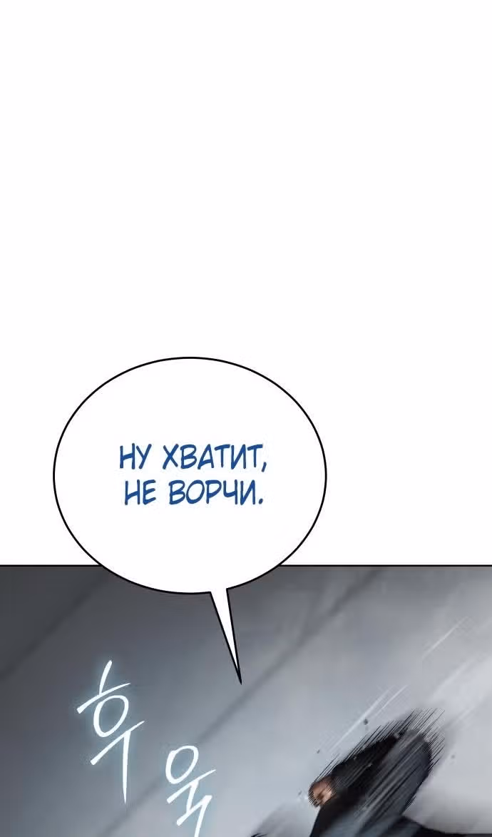 Пэк ХХ — Том 1 · Глава 80, страница 44