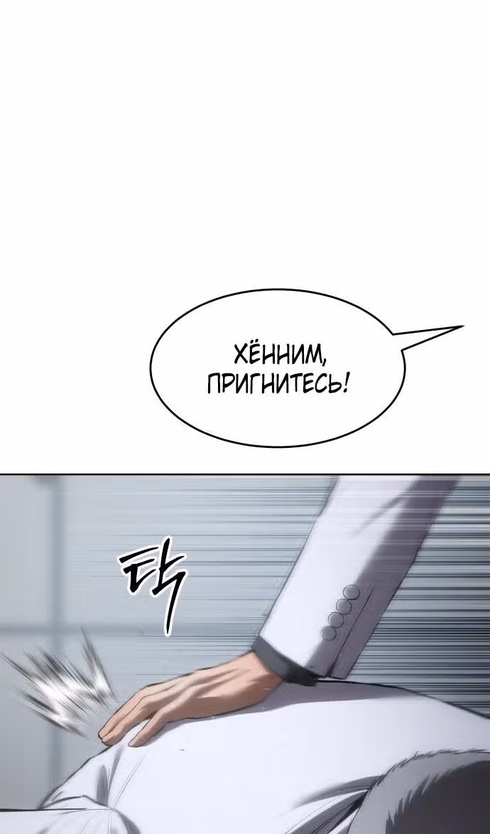 Пэк ХХ — Том 1 · Глава 80, страница 74