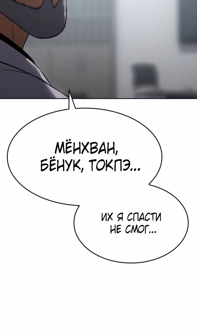 Пэк ХХ — Том 1 · Глава 80, страница 100