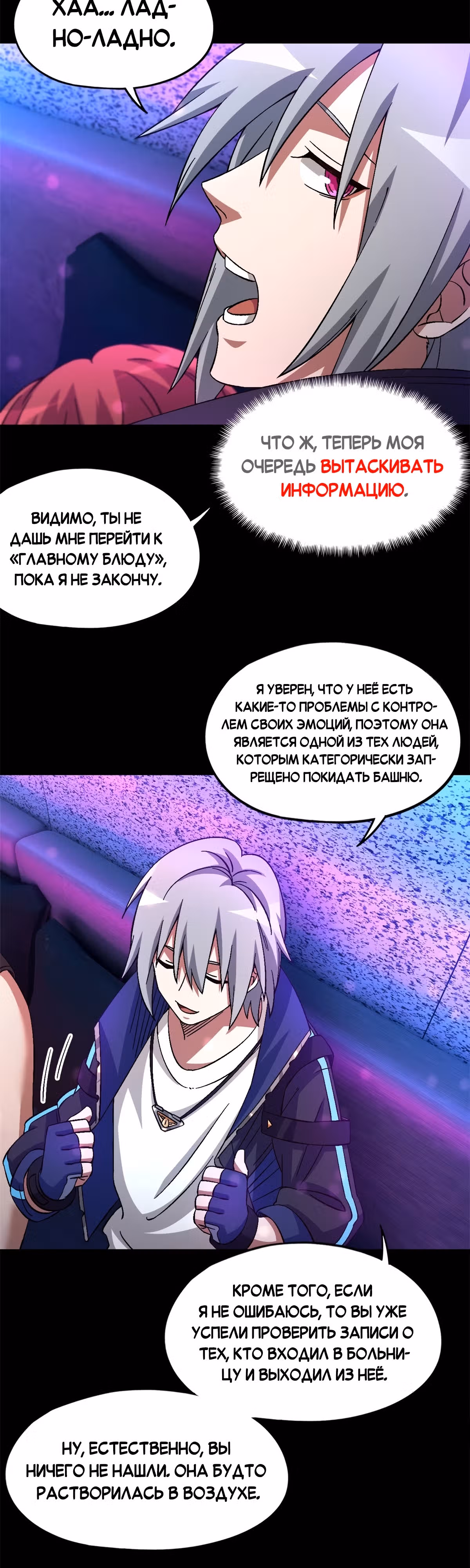 Cмертельная игра апокалипсиса — Том 1 · Глава 62, страница 11
