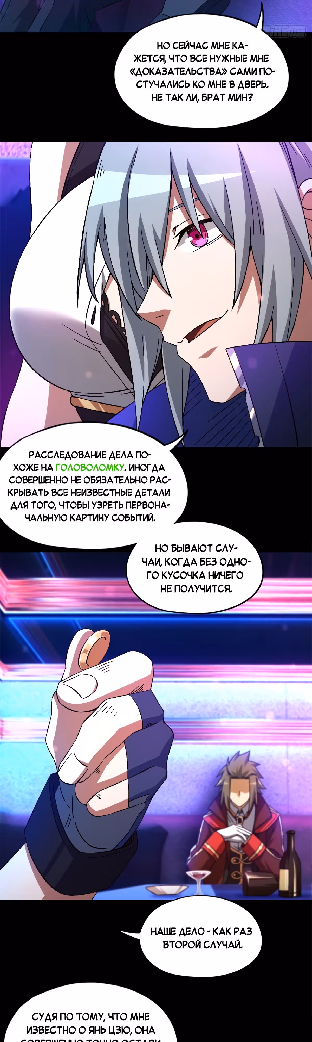 Cмертельная игра апокалипсиса — Том 1 · Глава 62, страница 17