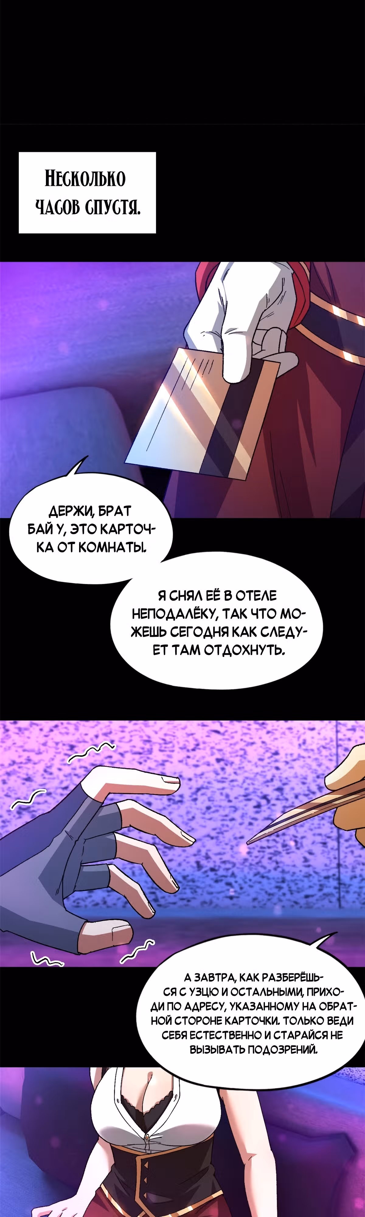 Cмертельная игра апокалипсиса — Том 1 · Глава 62, страница 22