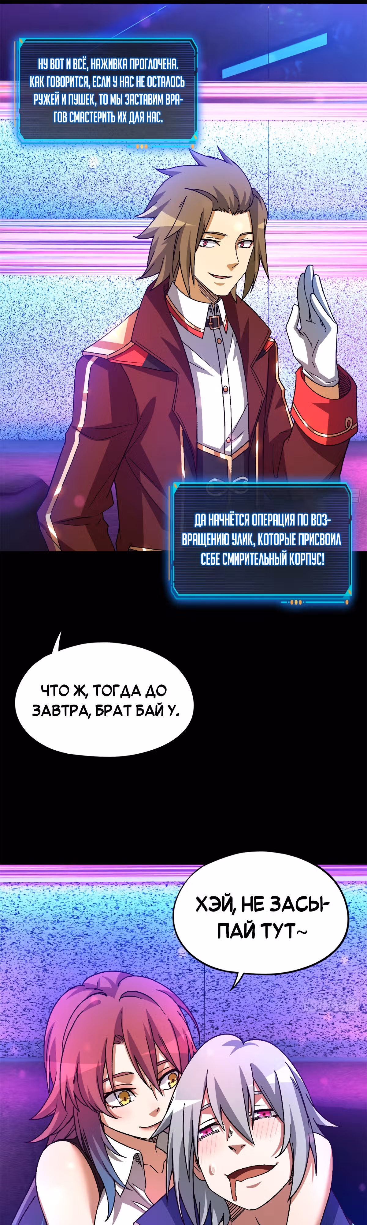 Cмертельная игра апокалипсиса — Том 1 · Глава 62, страница 24