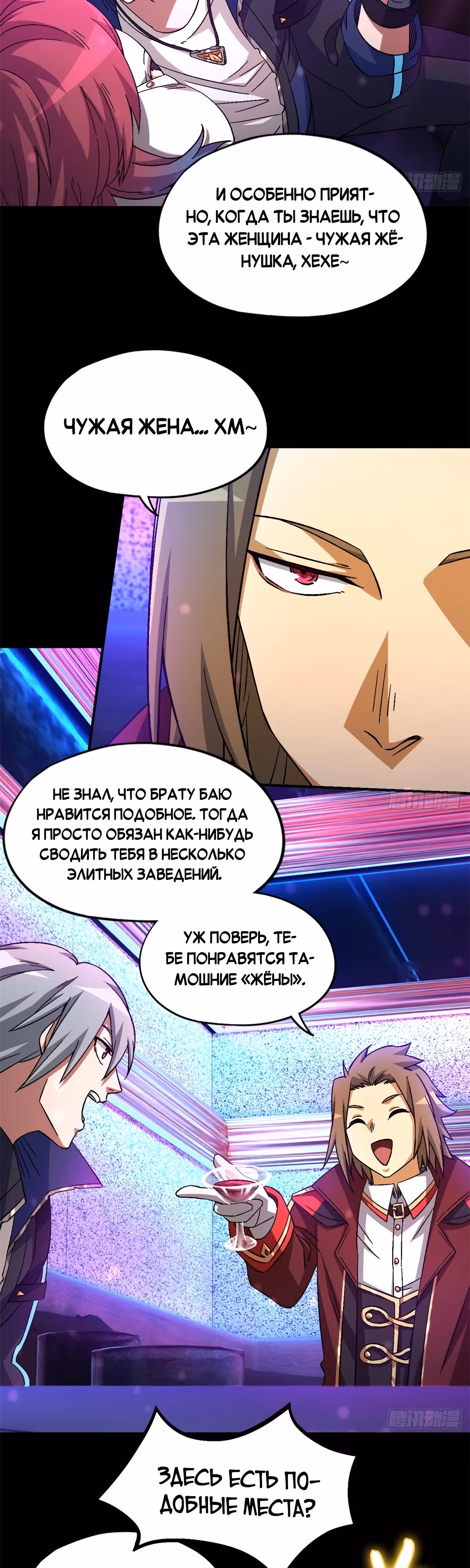 Cмертельная игра апокалипсиса — Том 1 · Глава 62, страница 4