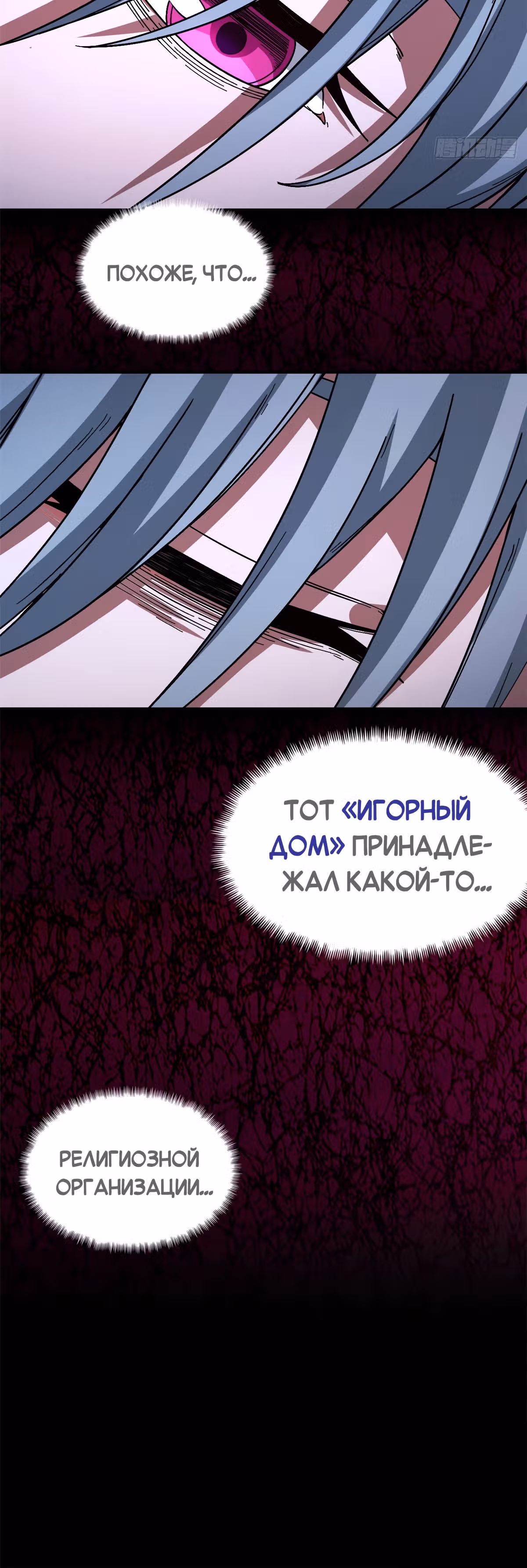 Cмертельная игра апокалипсиса — Том 1 · Глава 62, страница 34