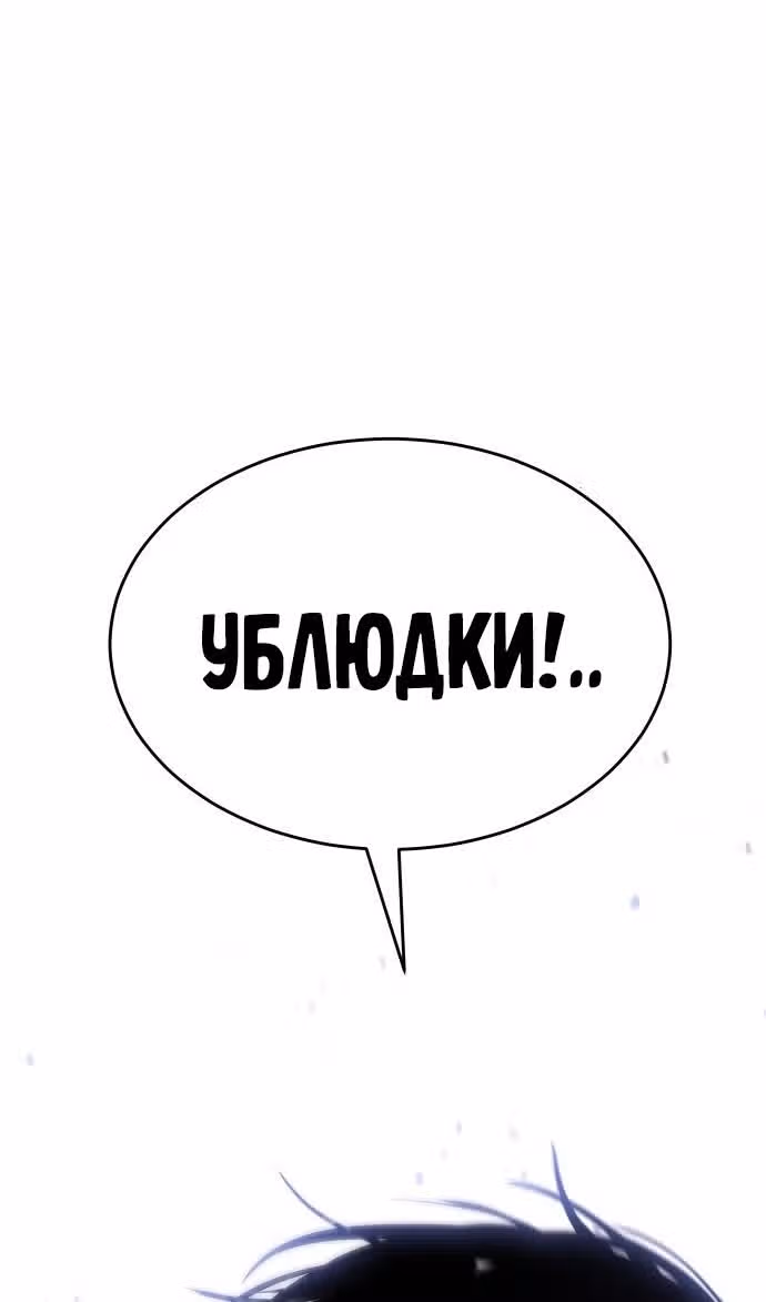 Пэк ХХ — Том 1 · Глава 79, страница 118