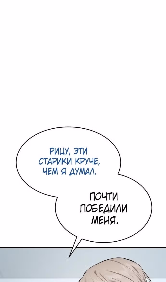 Пэк ХХ — Том 1 · Глава 79, страница 124