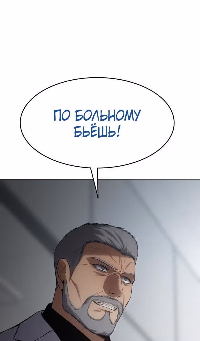 Пэк ХХ — Том 1 · Глава 79, страница 128