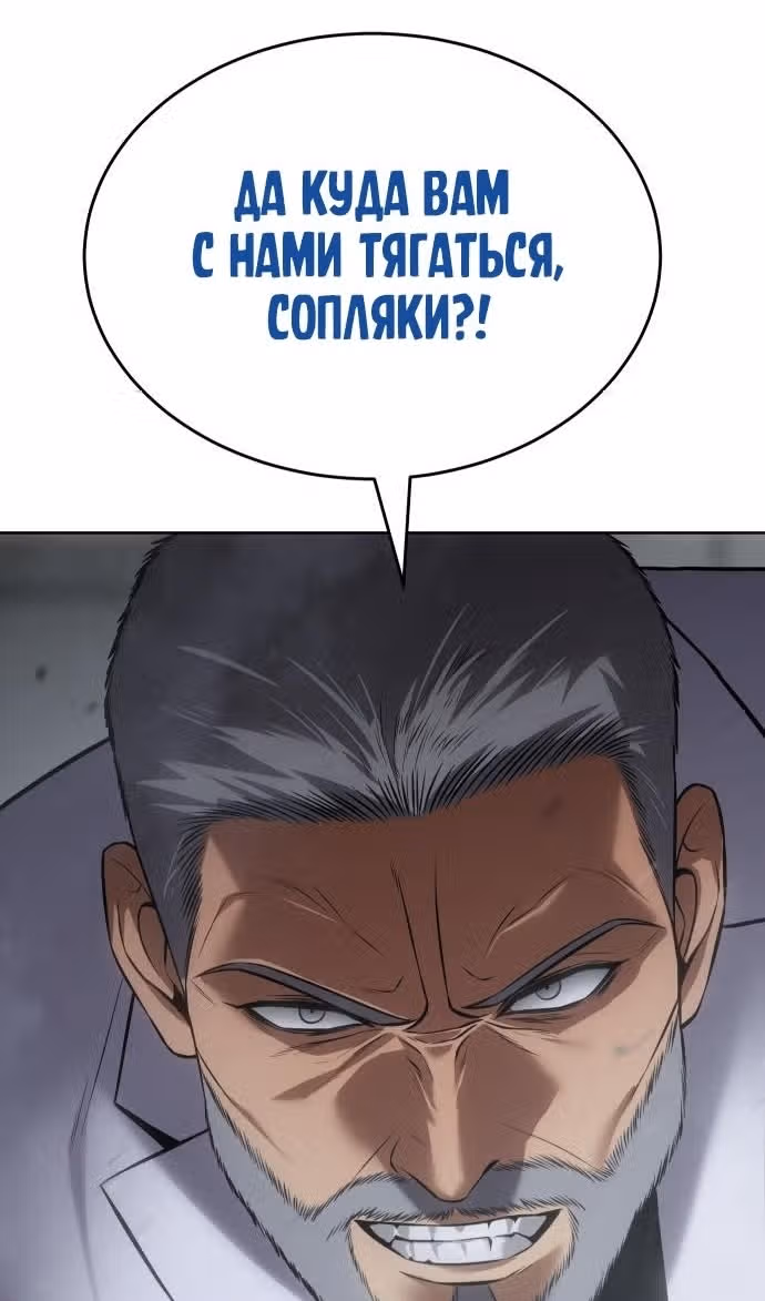 Пэк ХХ — Том 1 · Глава 79, страница 149