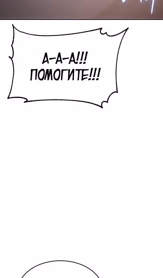 Пэк ХХ — Том 1 · Глава 79, страница 157