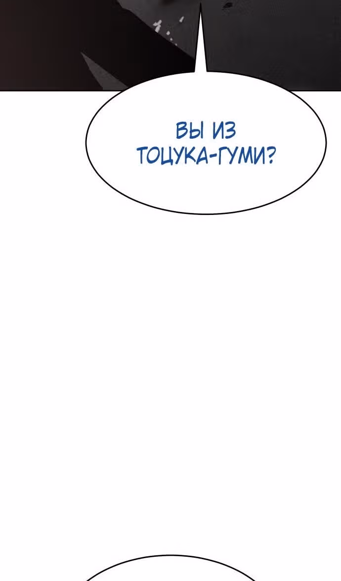 Пэк ХХ — Том 1 · Глава 79, страница 182