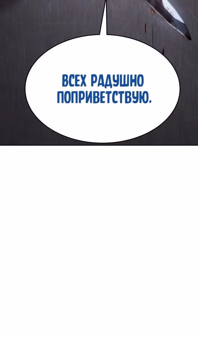 Пэк ХХ — Том 1 · Глава 79, страница 185