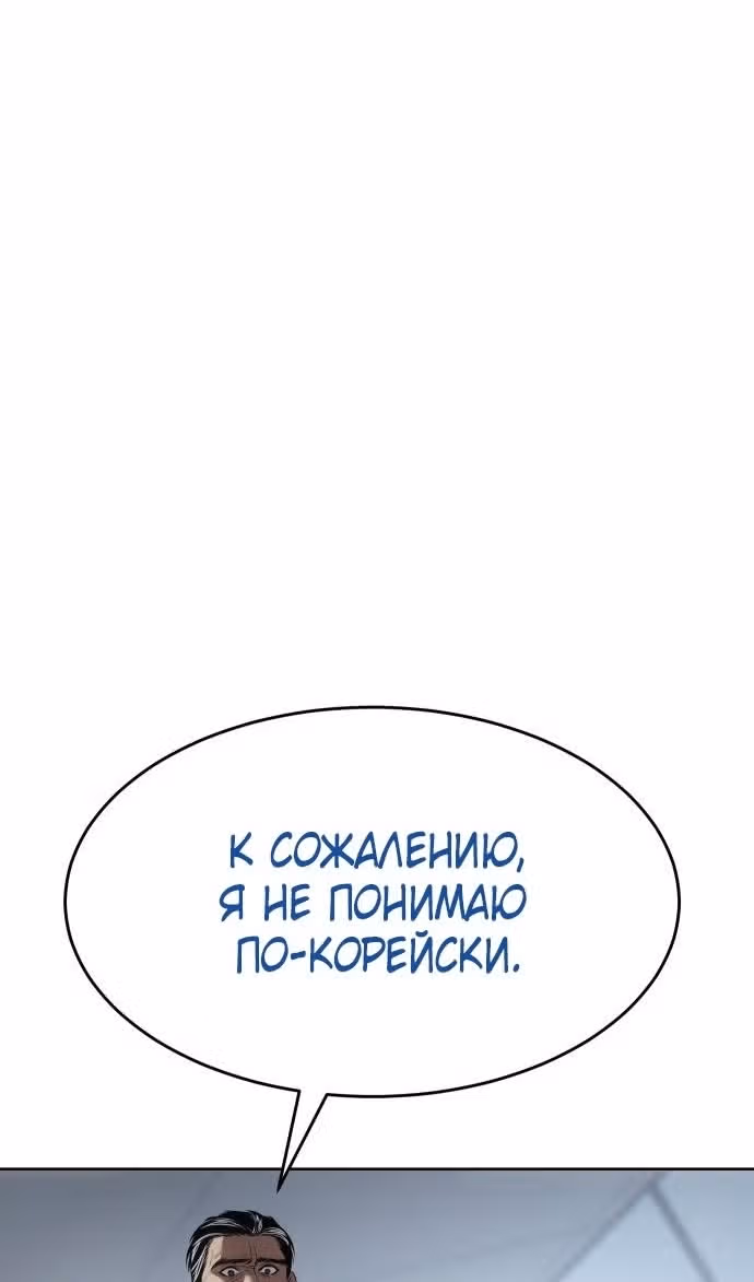 Пэк ХХ — Том 1 · Глава 79, страница 43