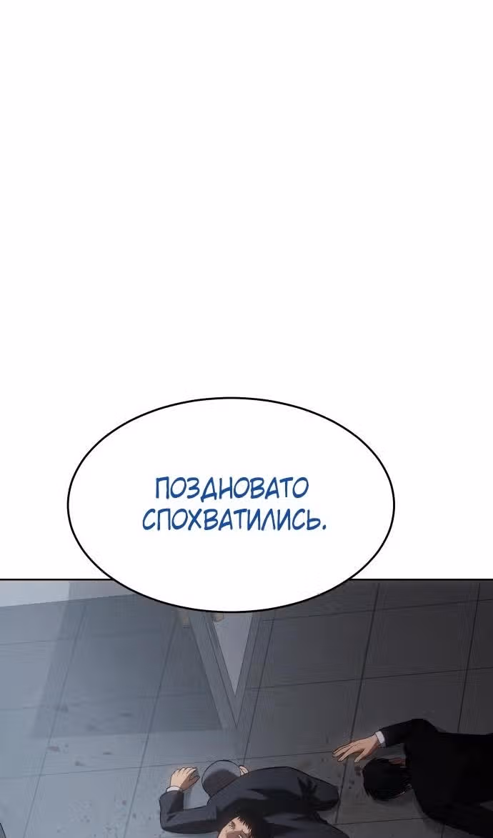 Пэк ХХ — Том 1 · Глава 79, страница 55