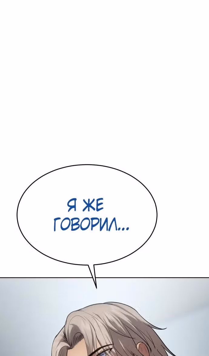 Пэк ХХ — Том 1 · Глава 79, страница 67
