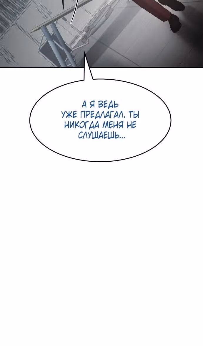 Пэк ХХ — Том 1 · Глава 79, страница 82