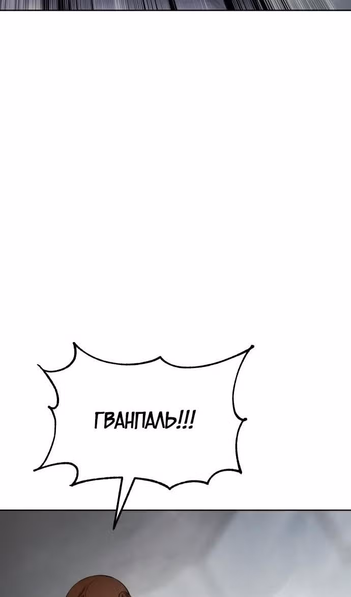 Пэк ХХ — Том 1 · Глава 79, страница 100