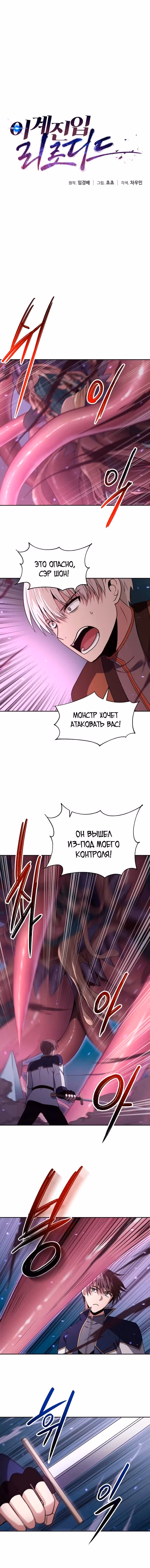 Вновь призванный в другой мир — Том 1 · Глава 50, страница 4