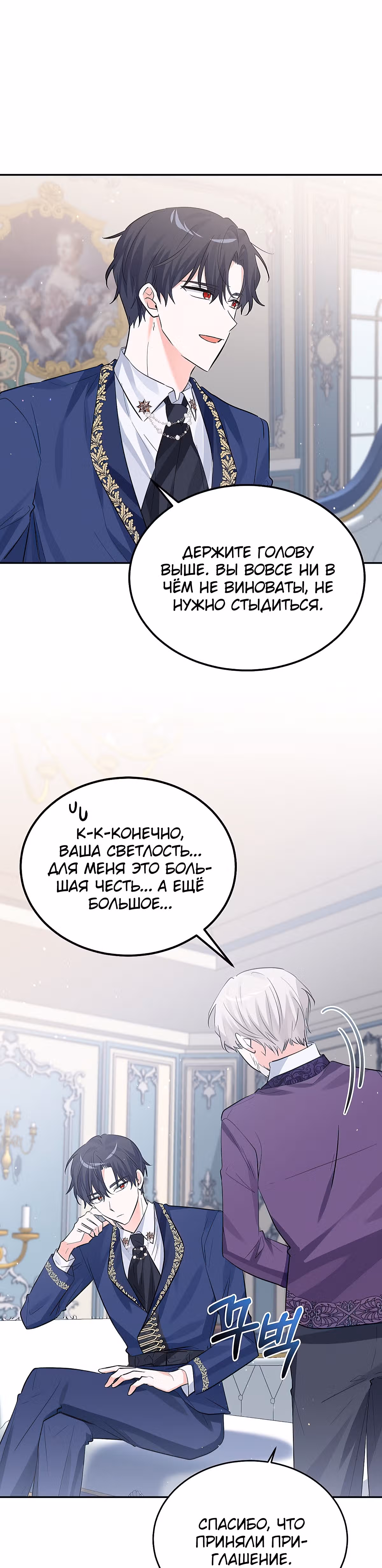 Злодейка Каруна стала младше — Том 1 · Глава 25, страница 2