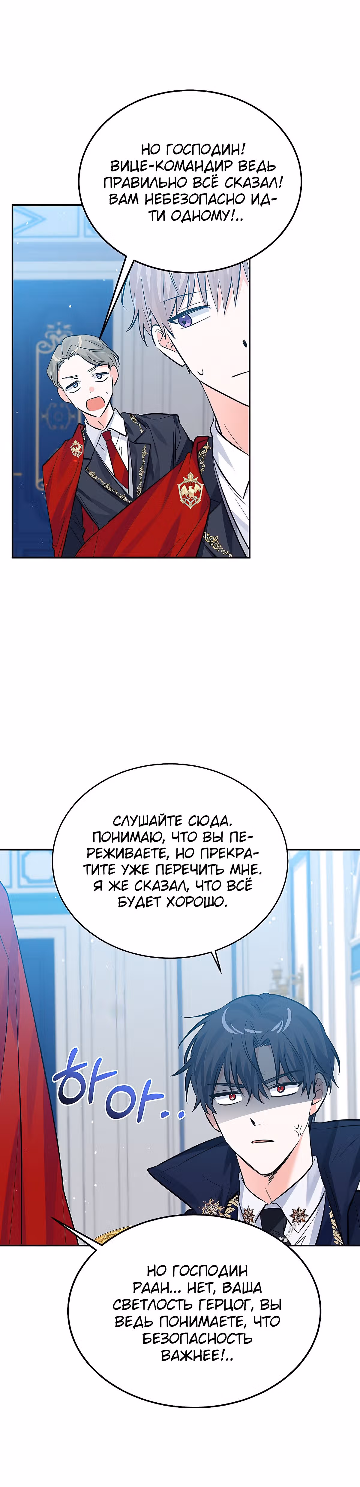 Злодейка Каруна стала младше — Том 1 · Глава 25, страница 15