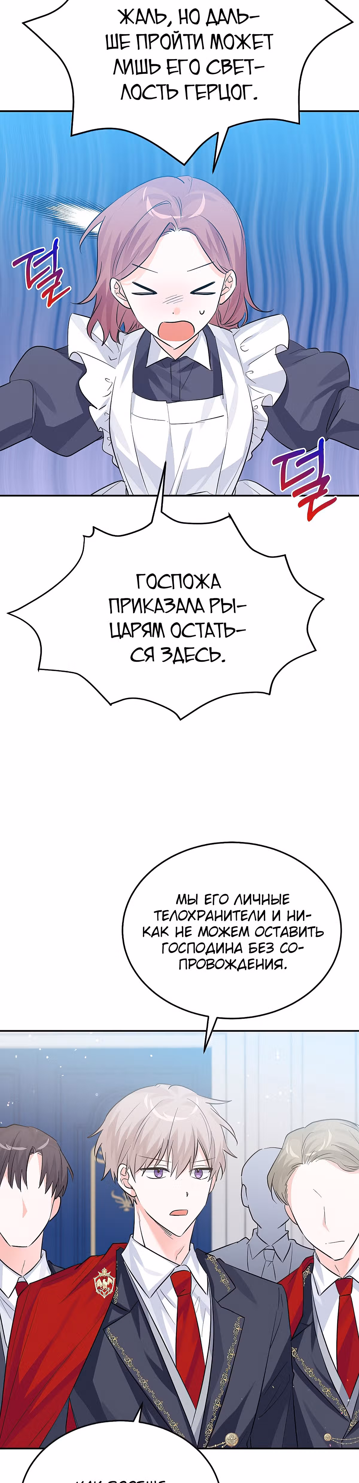 Злодейка Каруна стала младше — Том 1 · Глава 25, страница 9