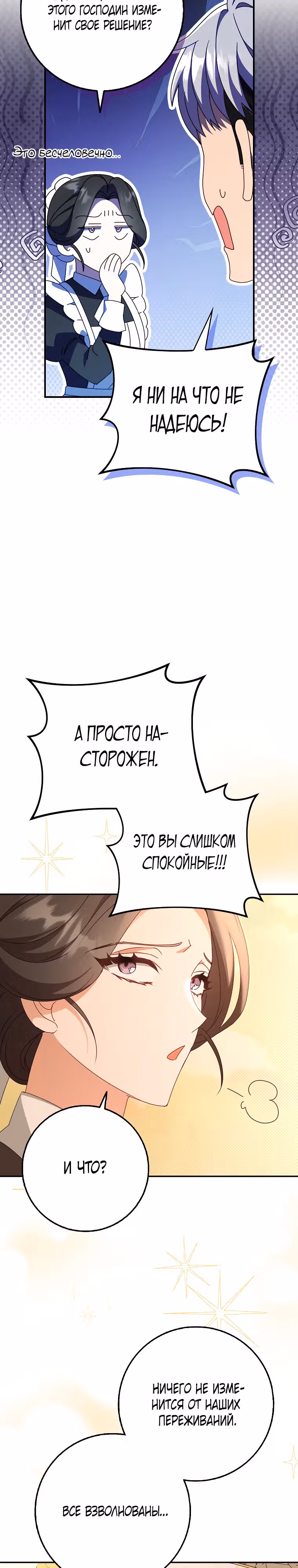 Тайны прекрасной герцогини — Том 1 · Глава 7, страница 8