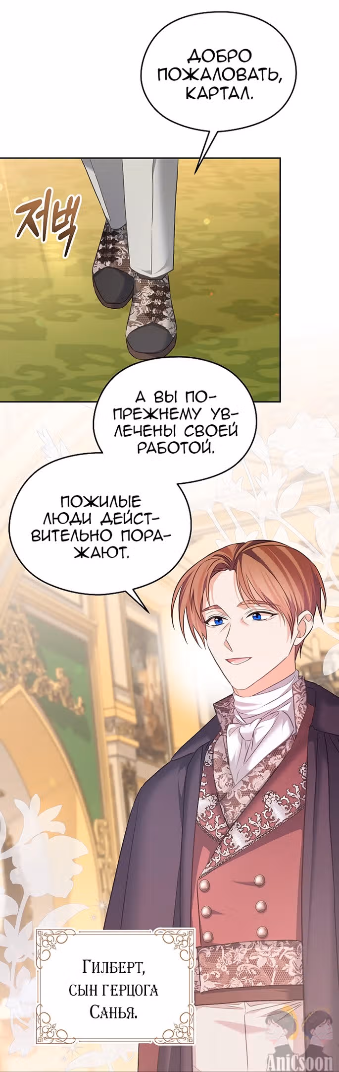 Моя дорогая Астер — Том 1 · Глава 74, страница 11