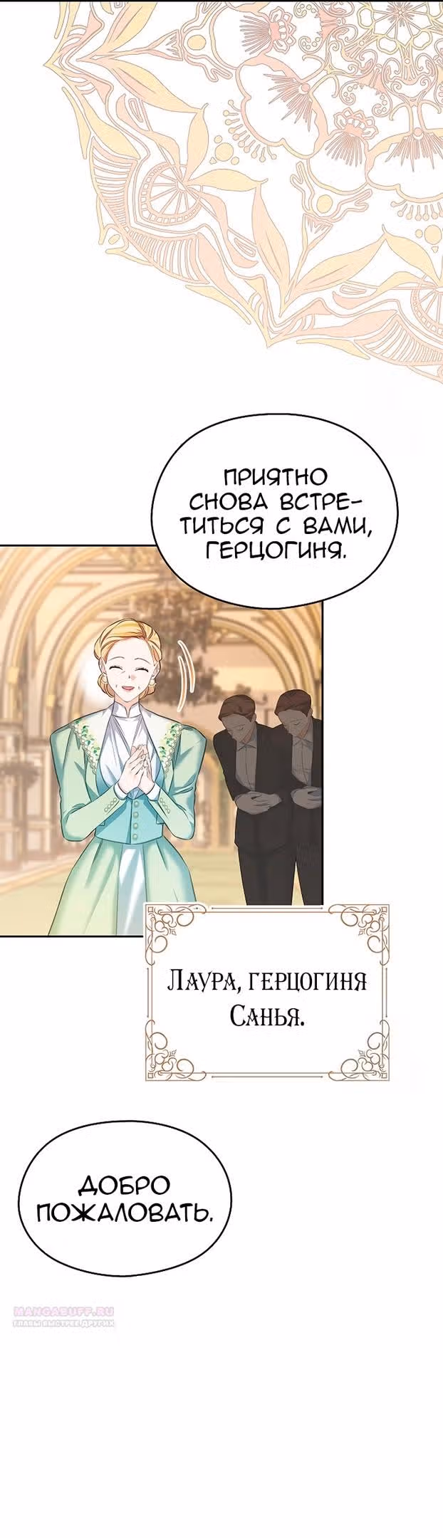 Моя дорогая Астер — Том 1 · Глава 74, страница 12