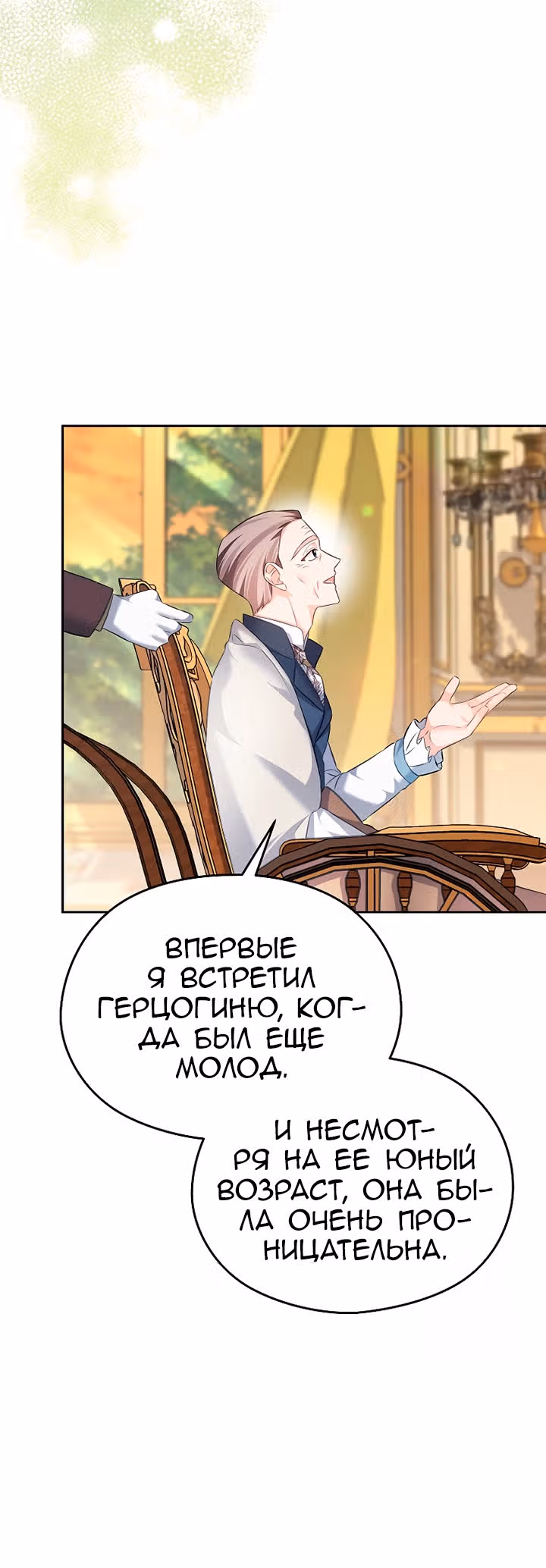Моя дорогая Астер — Том 1 · Глава 74, страница 19