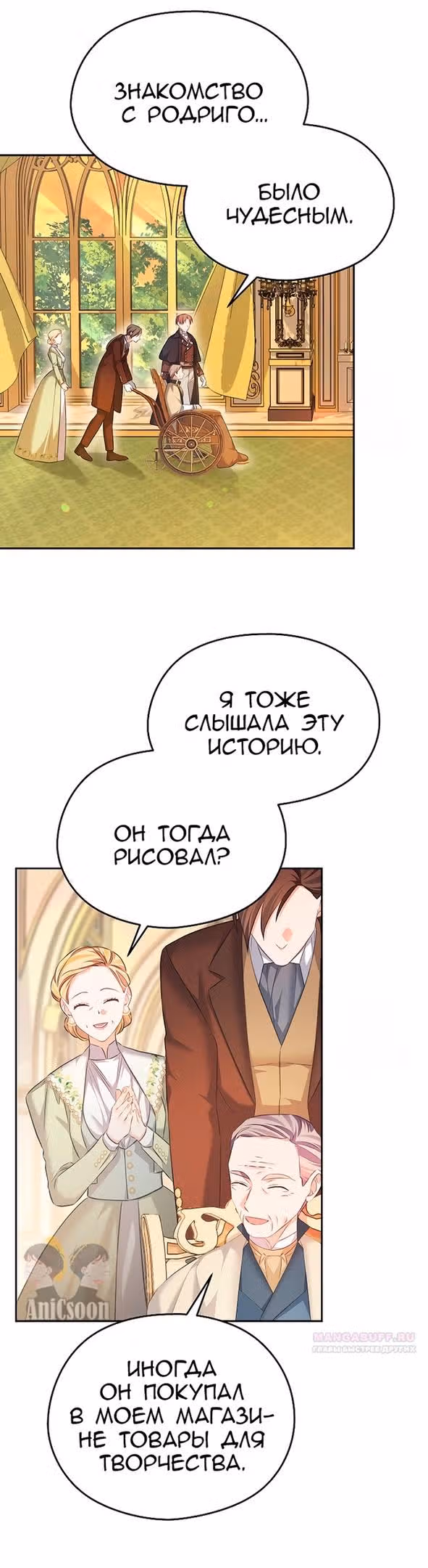Моя дорогая Астер — Том 1 · Глава 74, страница 20