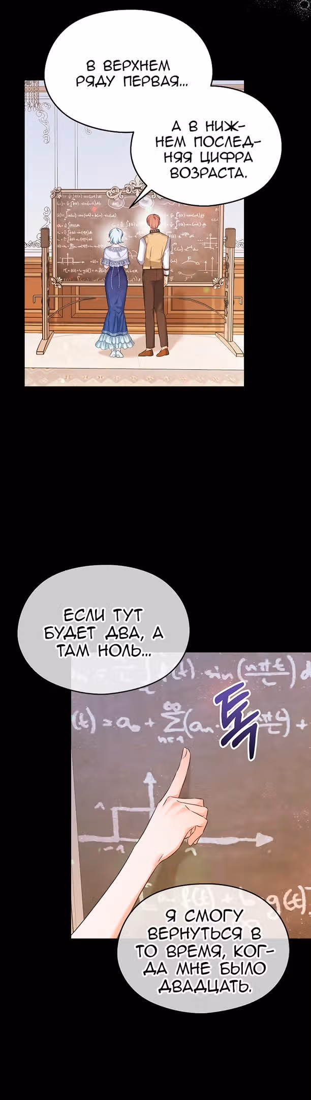 Моя дорогая Астер — Том 1 · Глава 74, страница 3