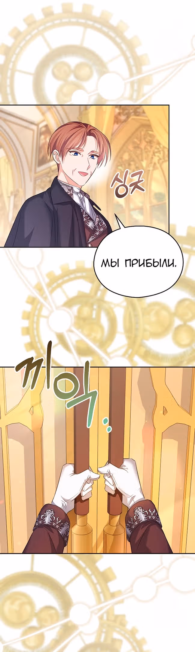 Моя дорогая Астер — Том 1 · Глава 74, страница 21