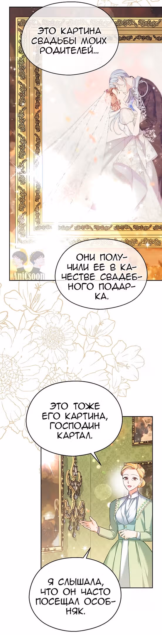 Моя дорогая Астер — Том 1 · Глава 74, страница 25