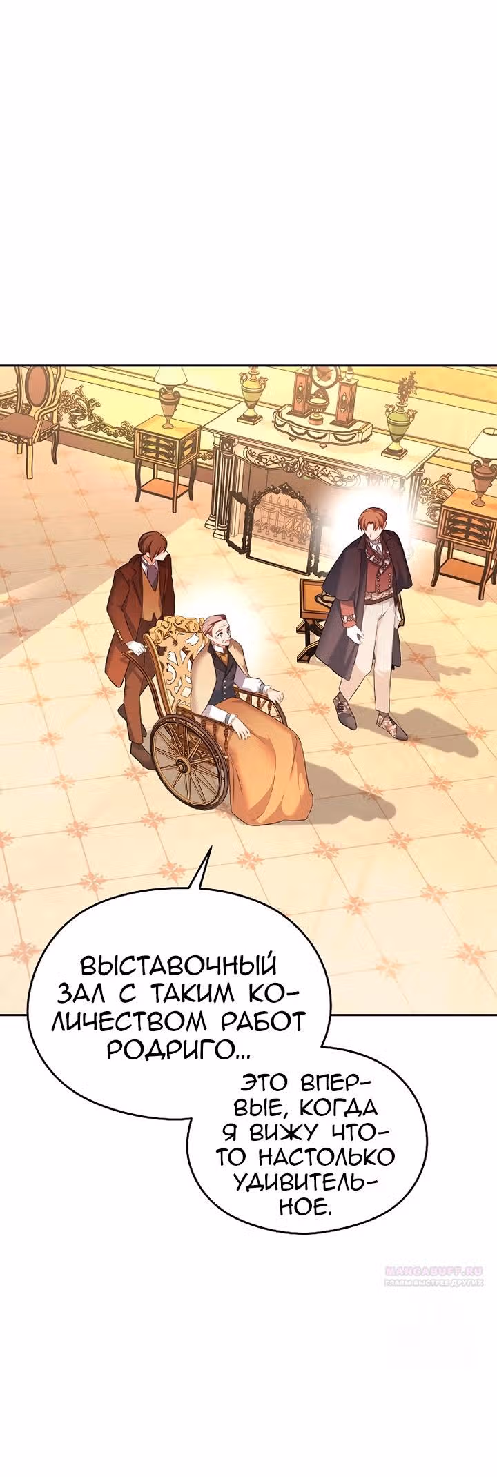 Моя дорогая Астер — Том 1 · Глава 74, страница 26