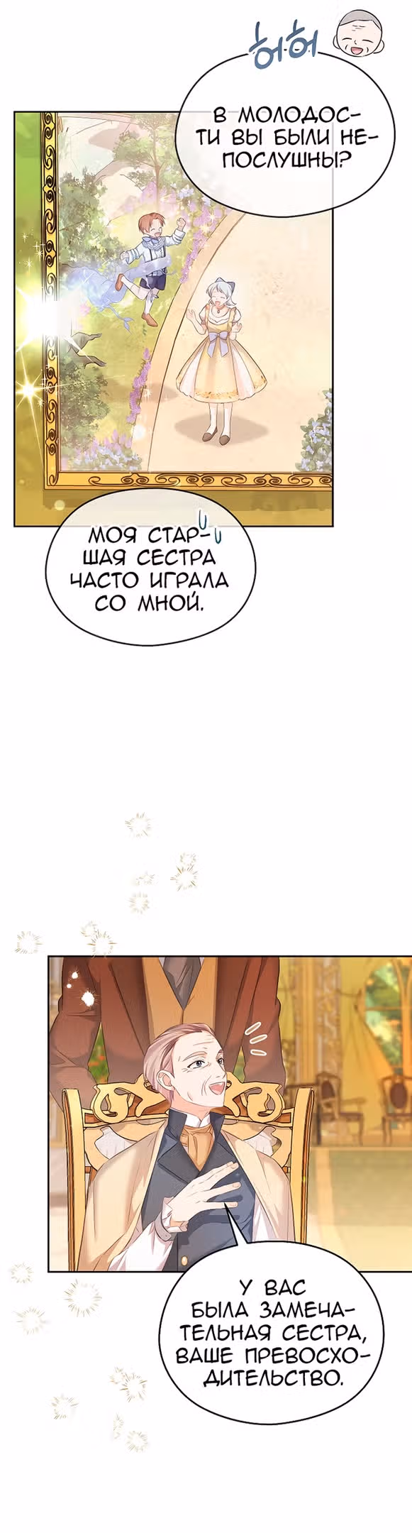 Моя дорогая Астер — Том 1 · Глава 74, страница 27