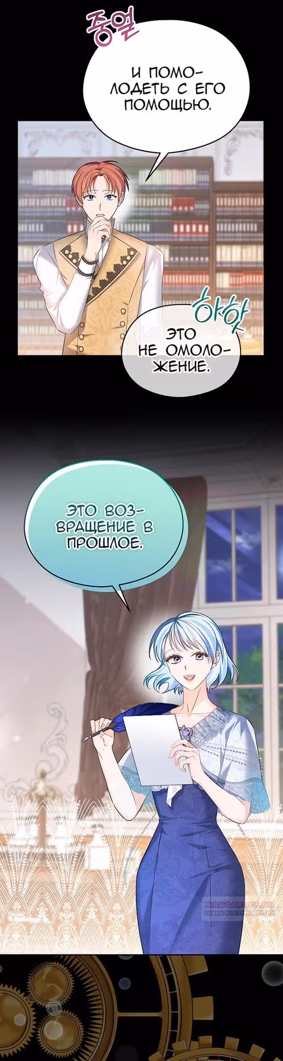 Моя дорогая Астер — Том 1 · Глава 74, страница 4