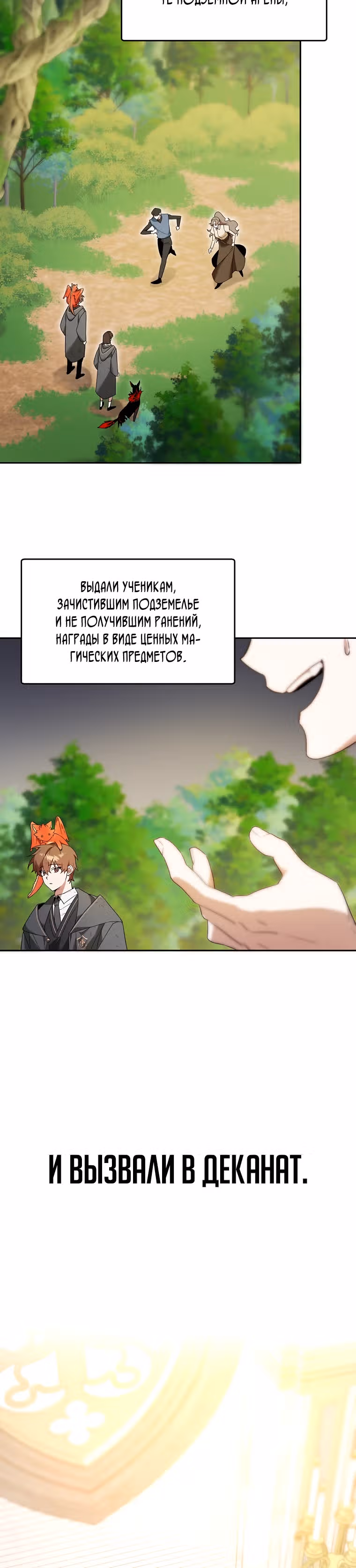 Гениальный укротитель Академии — Том 1 · Глава 7, страница 5