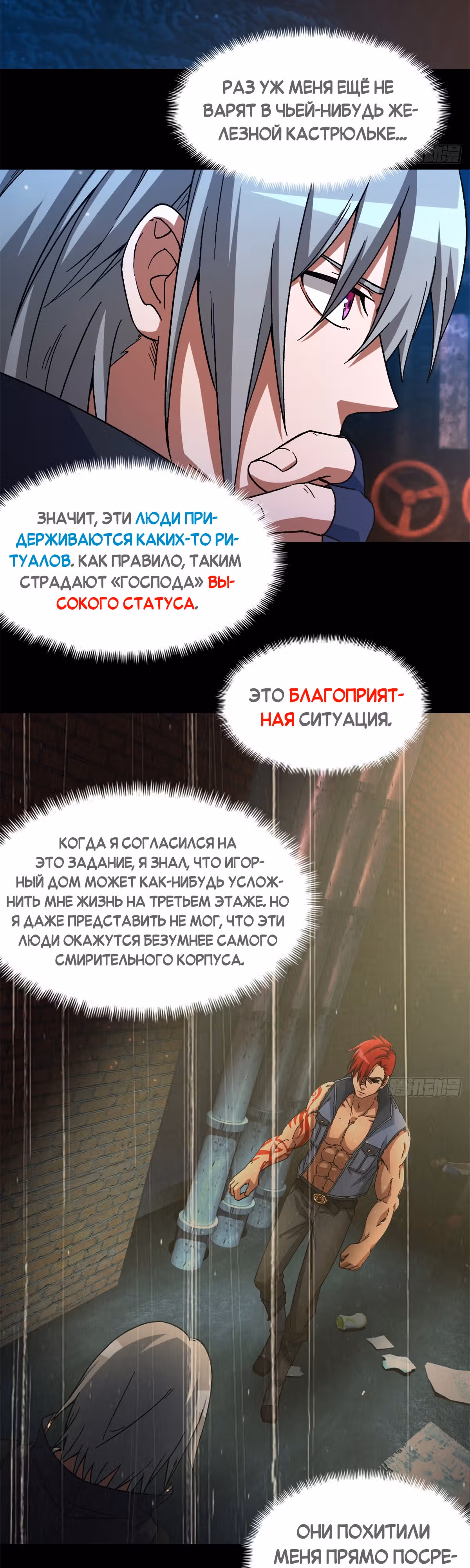 Cмертельная игра апокалипсиса — Том 1 · Глава 63, страница 8