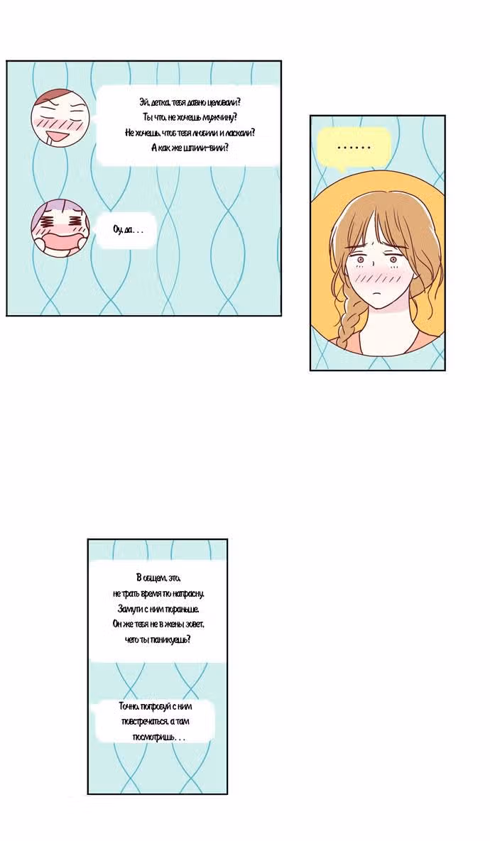 Мы расстались — Том 1 · Глава 11, страница 19