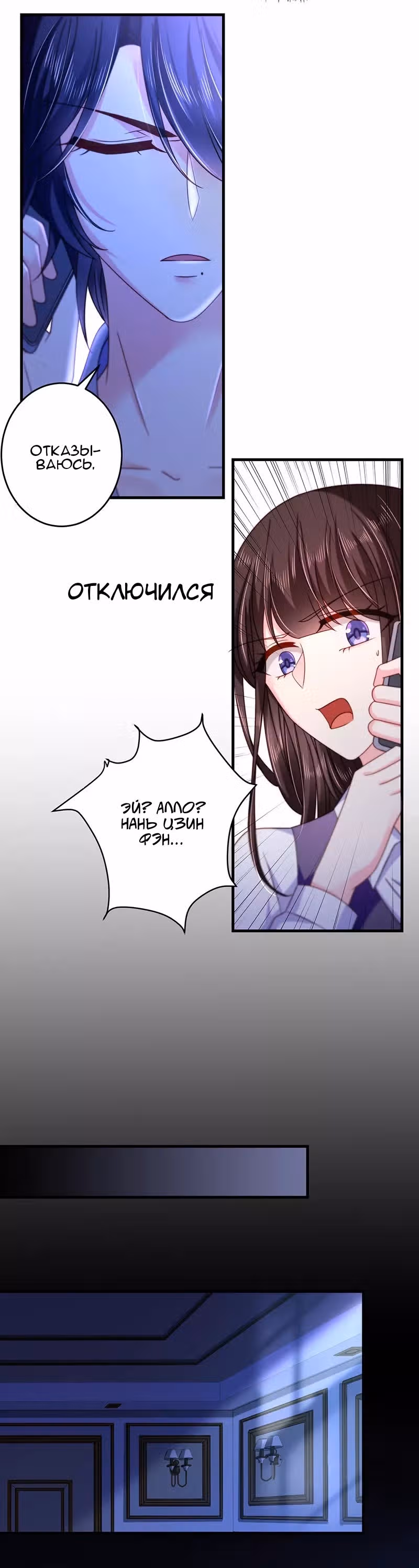 Демон, не целуй меня — Том 1 · Глава 42, страница 2