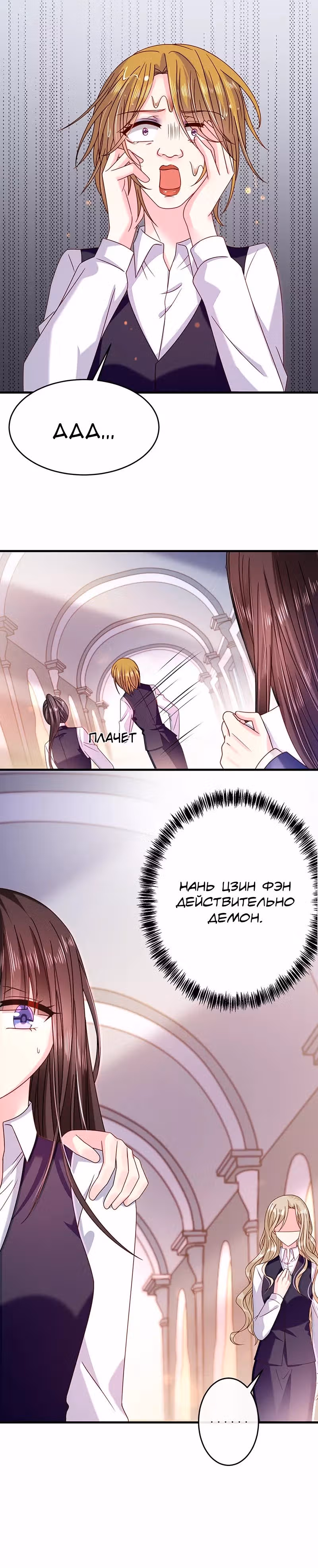 Демон, не целуй меня — Том 1 · Глава 42, страница 16