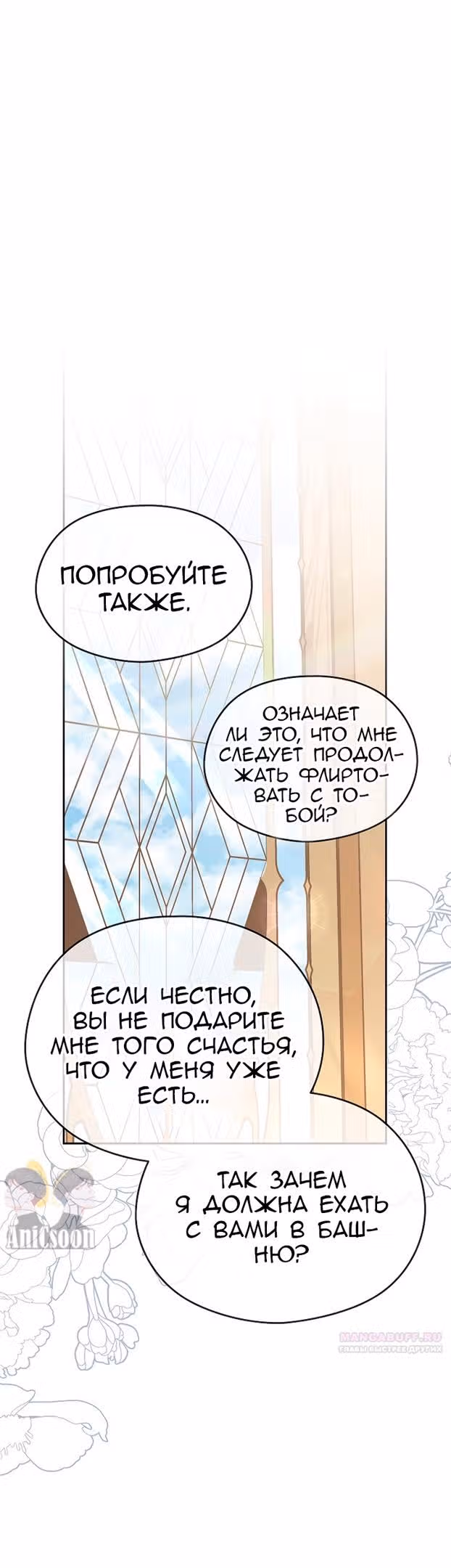 Моя дорогая Астер — Том 1 · Глава 73, страница 2