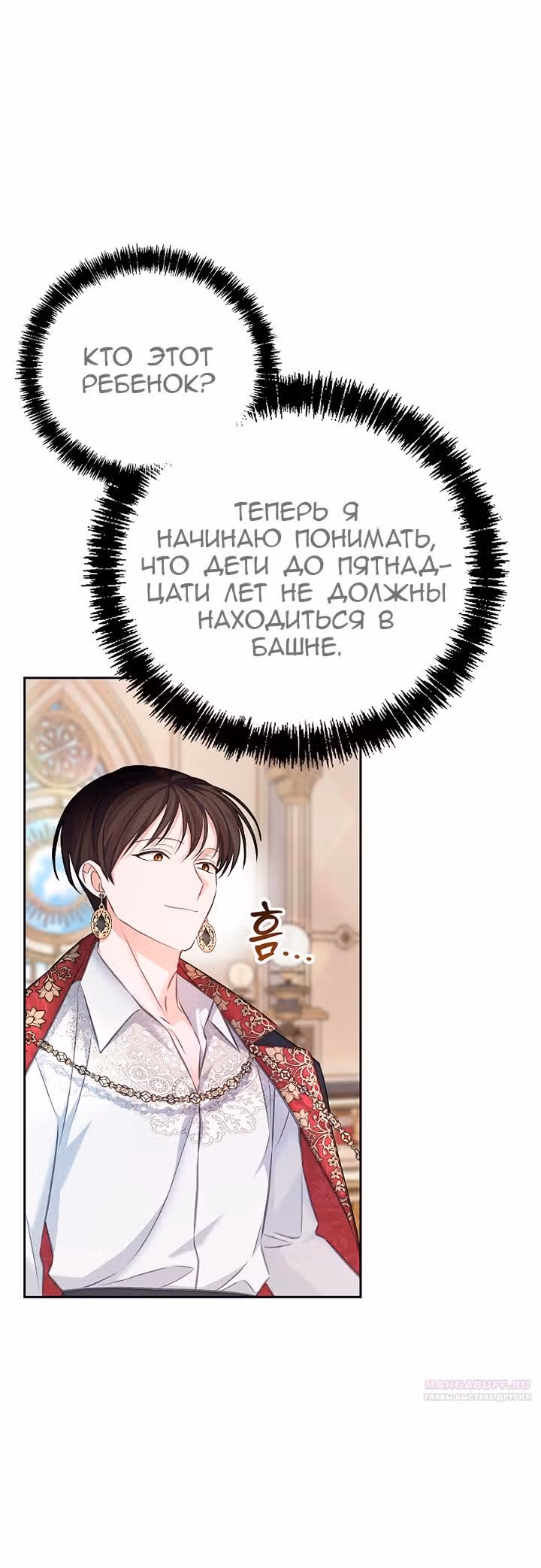 Моя дорогая Астер — Том 1 · Глава 73, страница 16