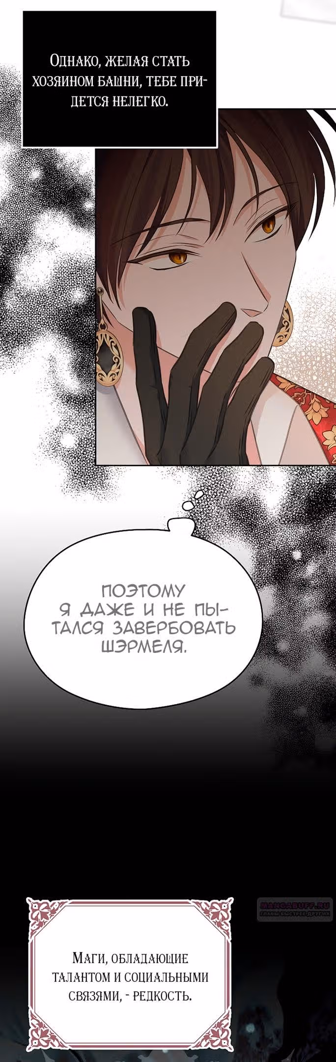 Моя дорогая Астер — Том 1 · Глава 73, страница 20