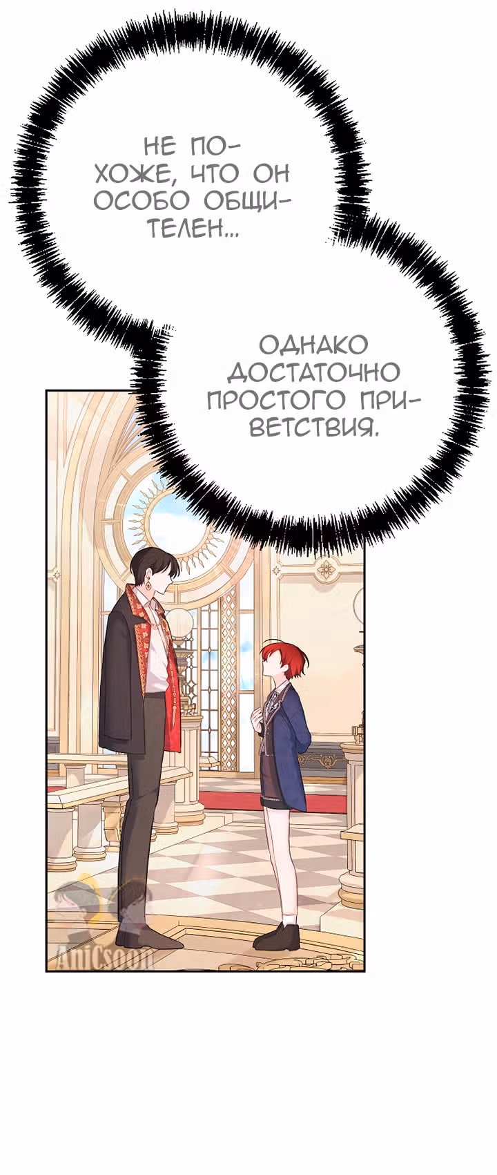 Моя дорогая Астер — Том 1 · Глава 73, страница 23