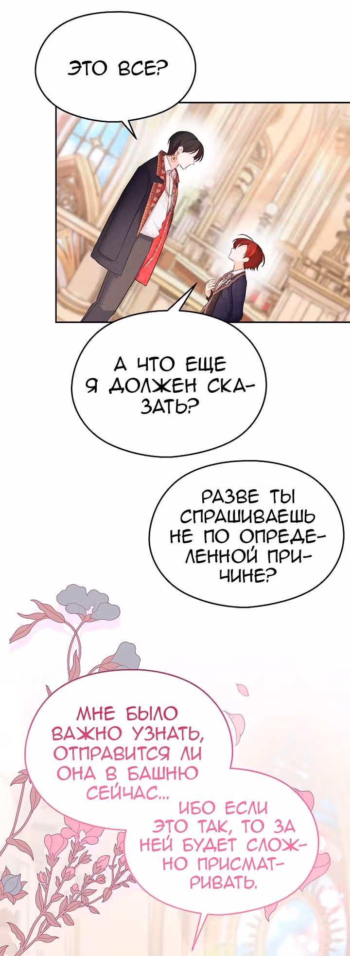 Моя дорогая Астер — Том 1 · Глава 73, страница 27